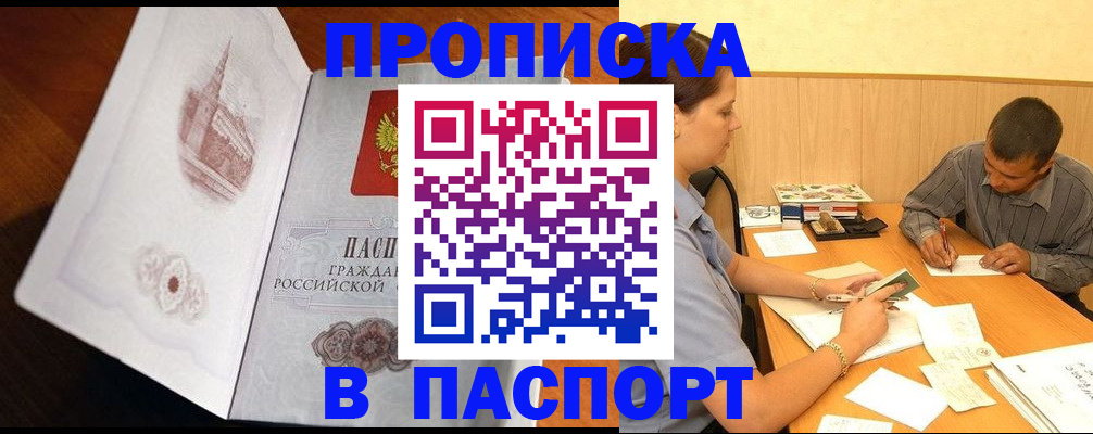 прописка в Верхнем Тагиле