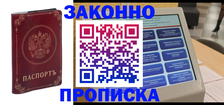 прописка в квартире в Верхнем Тагиле